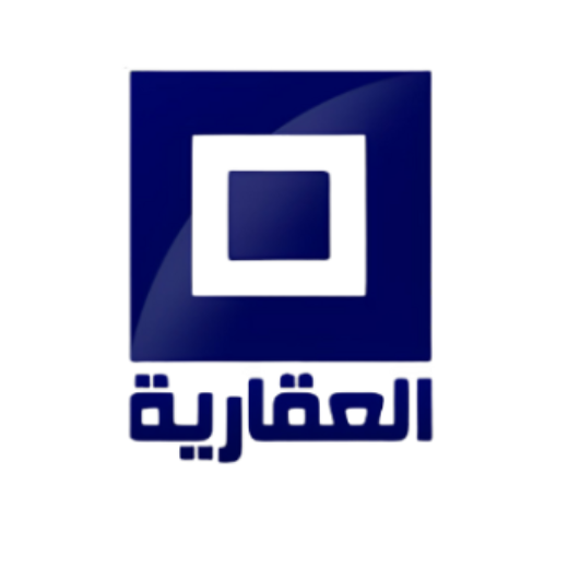 العقارية